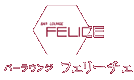 フェリーチェ