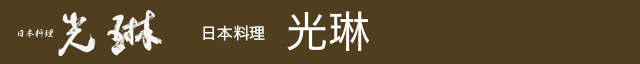 光琳