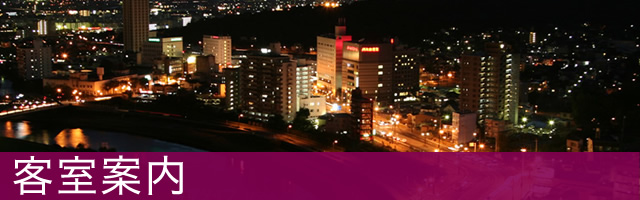 客室案内