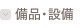 基本情報